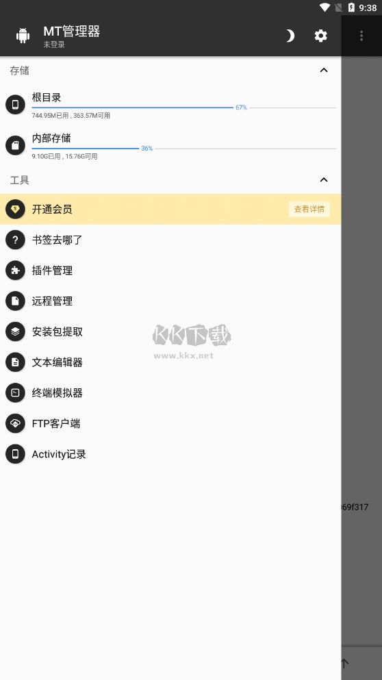 MT管理器 2024 最新版 v2.14.5