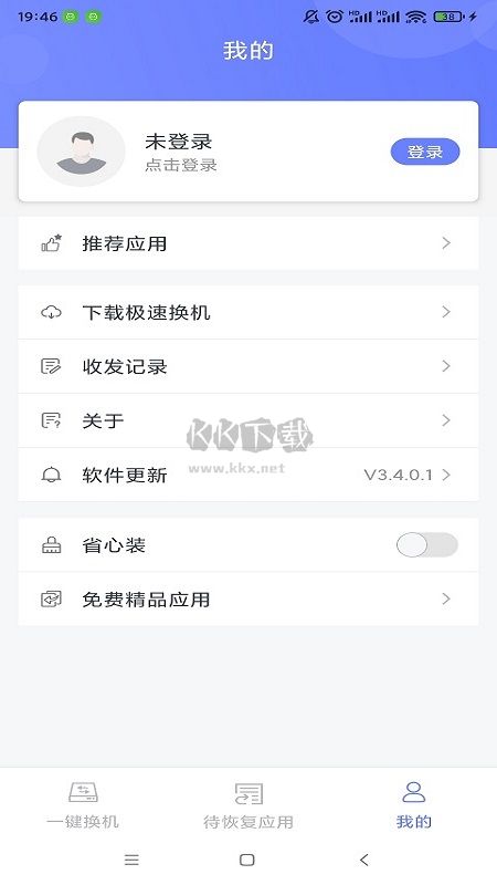 極速換機 2024 正版 v4.4.8.3