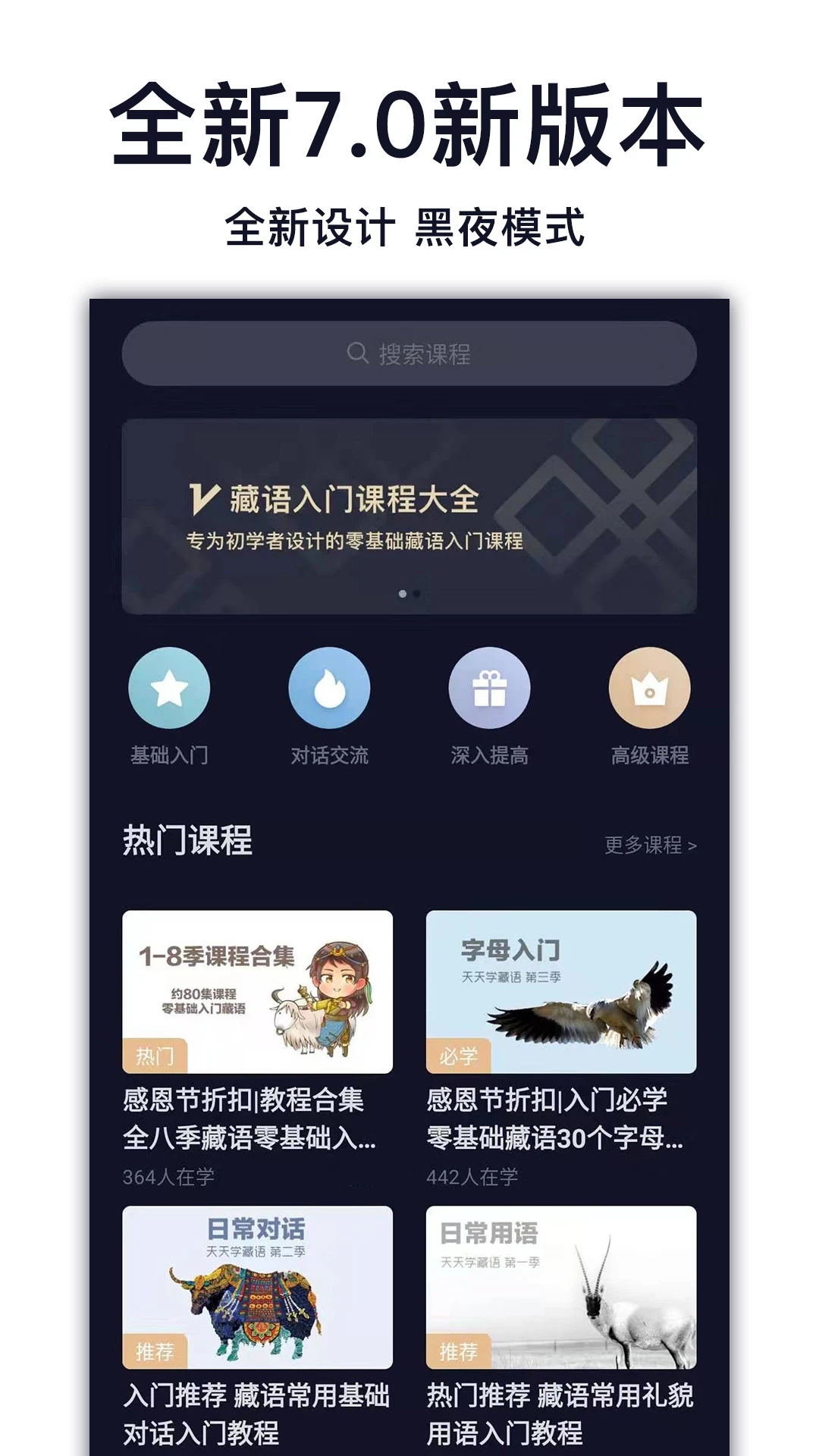 天天學(xué)藏語APP新版
