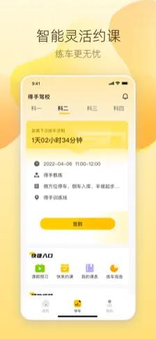得手駕園APP安卓版本
