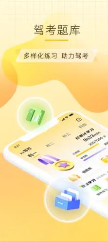 得手駕園APP安卓版本
