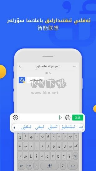 Badam維語輸入法2024手機(jī)版 v7.64.0 更新版