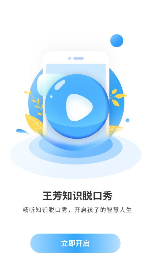 王芳知識電臺安卓版應(yīng)用程序