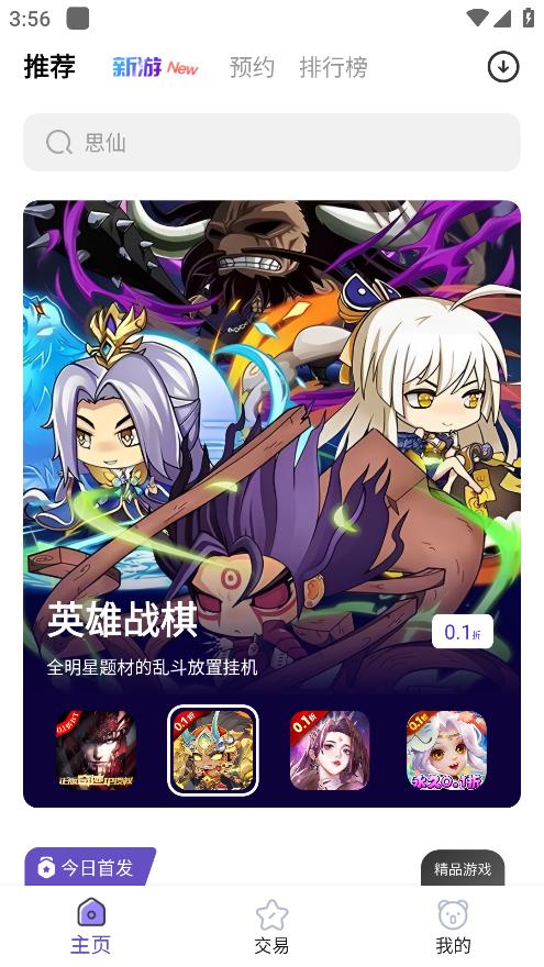 0.1折神器APP全新版本