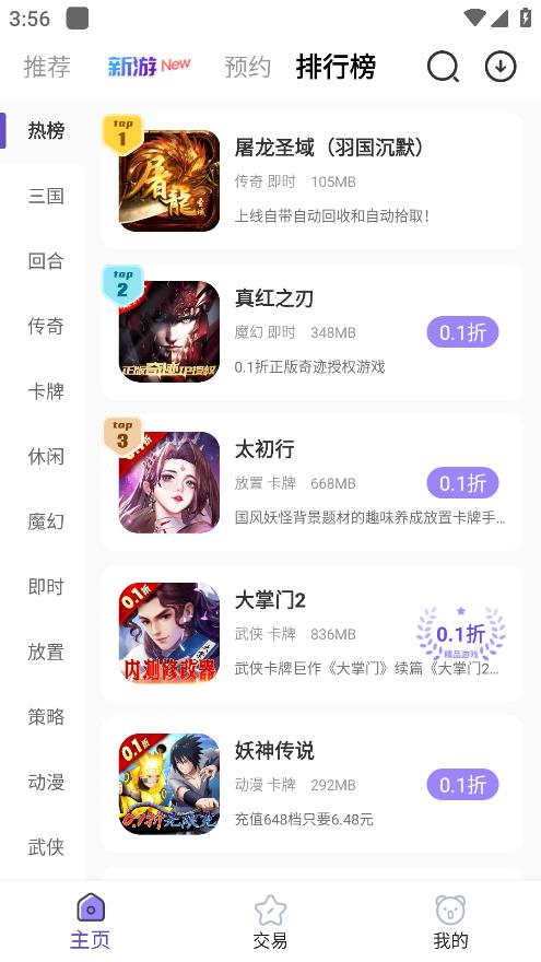 0.1折神器APP全新版本