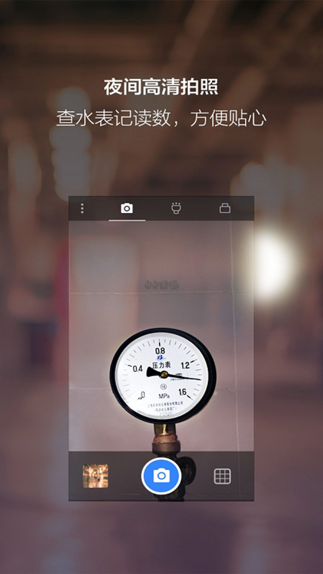 夜視相機(jī)APP 2024 官方版 v2.3.1