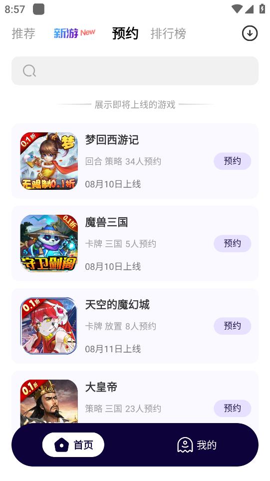 0.1折游戲應(yīng)用平臺