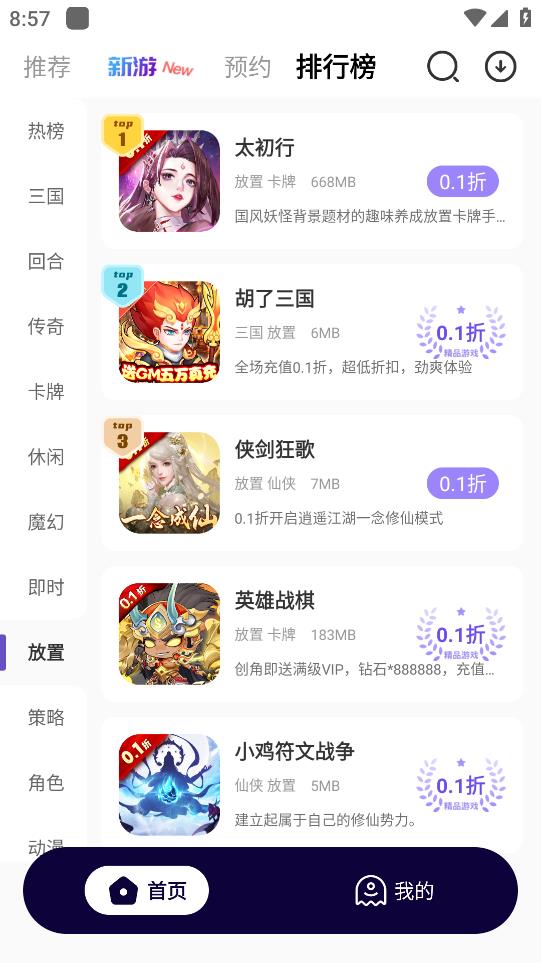 0.1折游戲應(yīng)用平臺