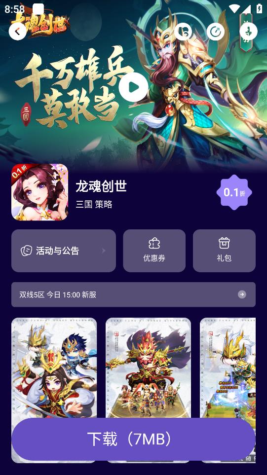 0.1折游戲應(yīng)用平臺