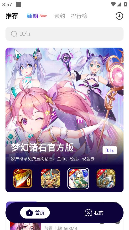 0.1折游戲應(yīng)用平臺