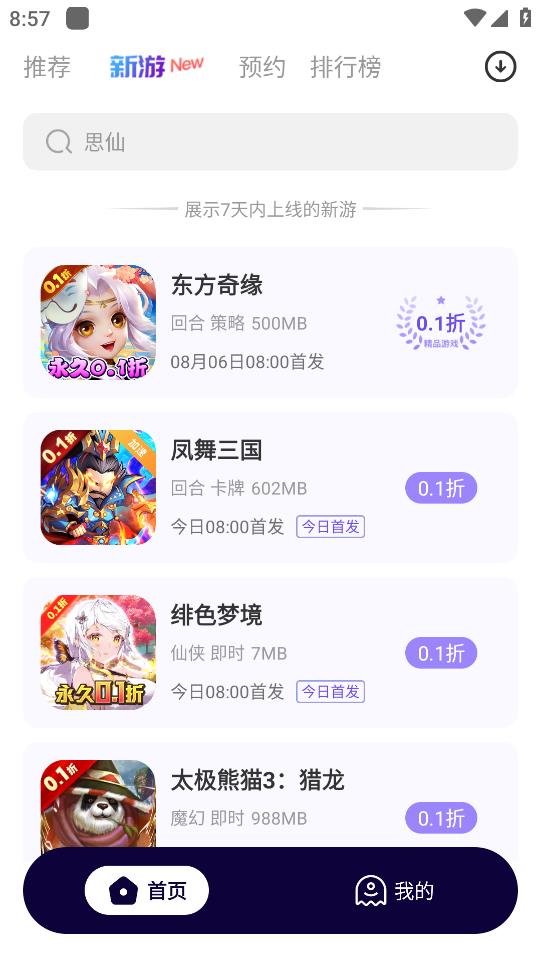 0.1折游戲應(yīng)用平臺