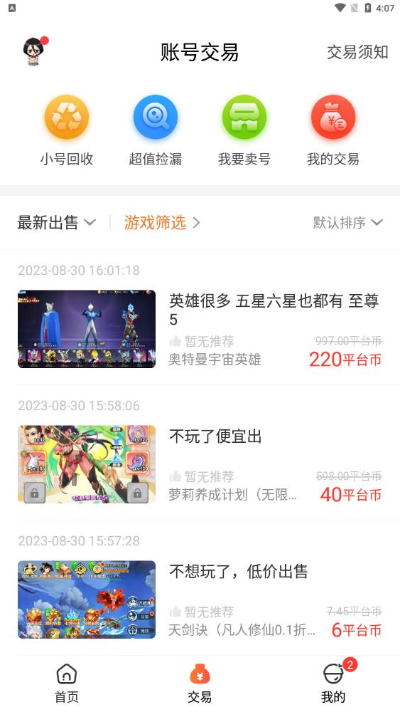 0.1折游戲盒應(yīng)用最新版本
