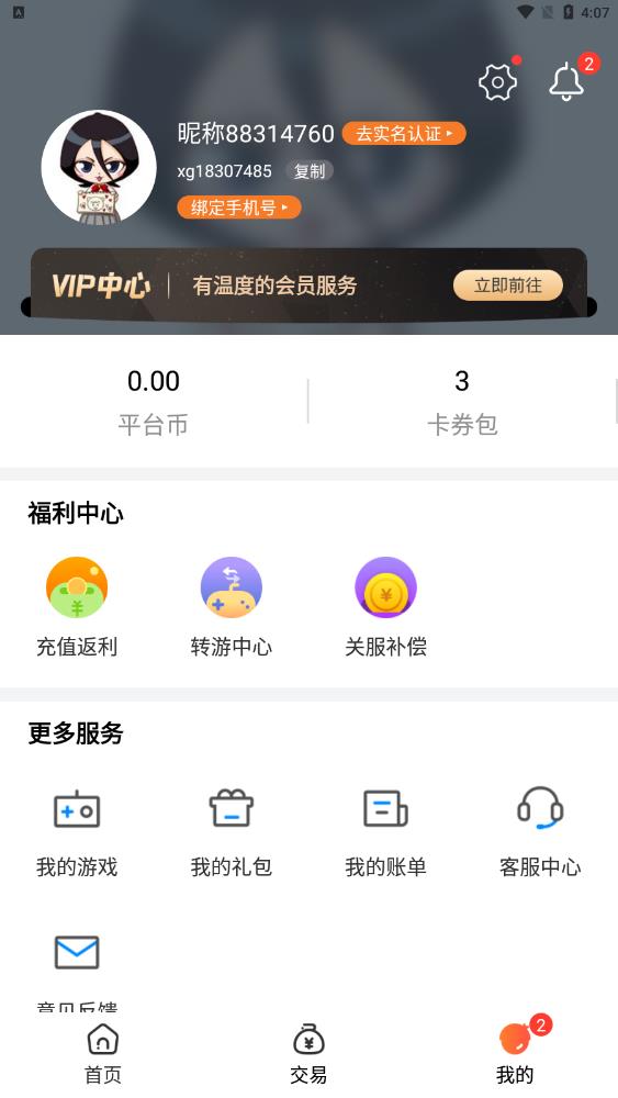 0.1折游戲盒應(yīng)用最新版本