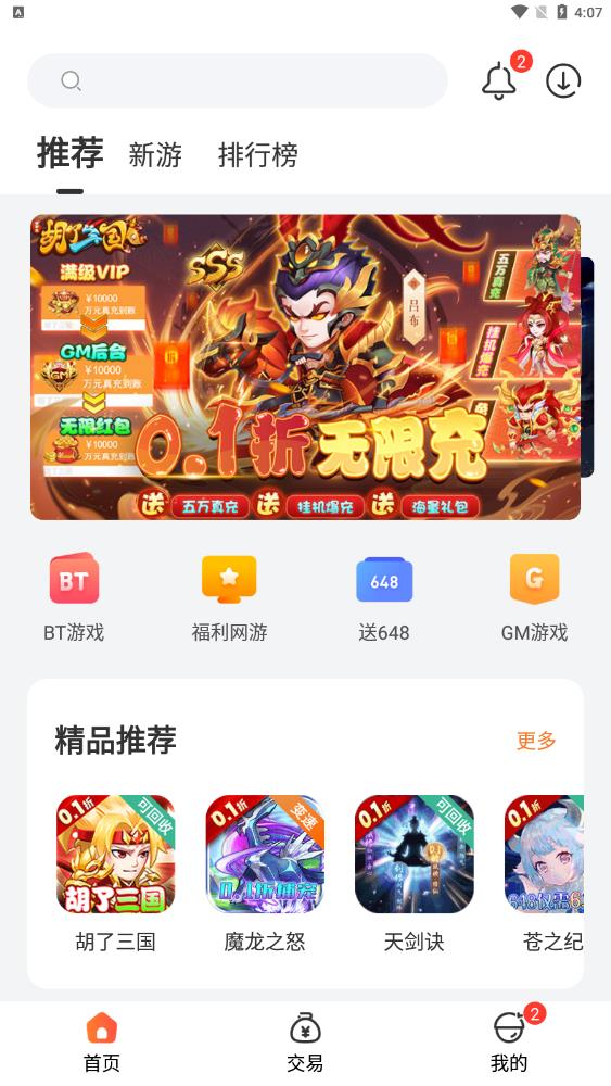0.1折游戲盒應(yīng)用最新版本