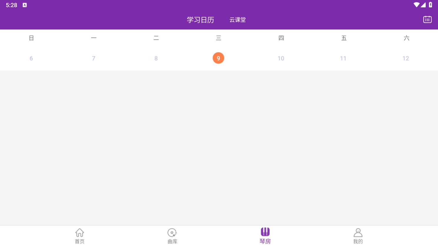 玖月琴房安卓版應用程序