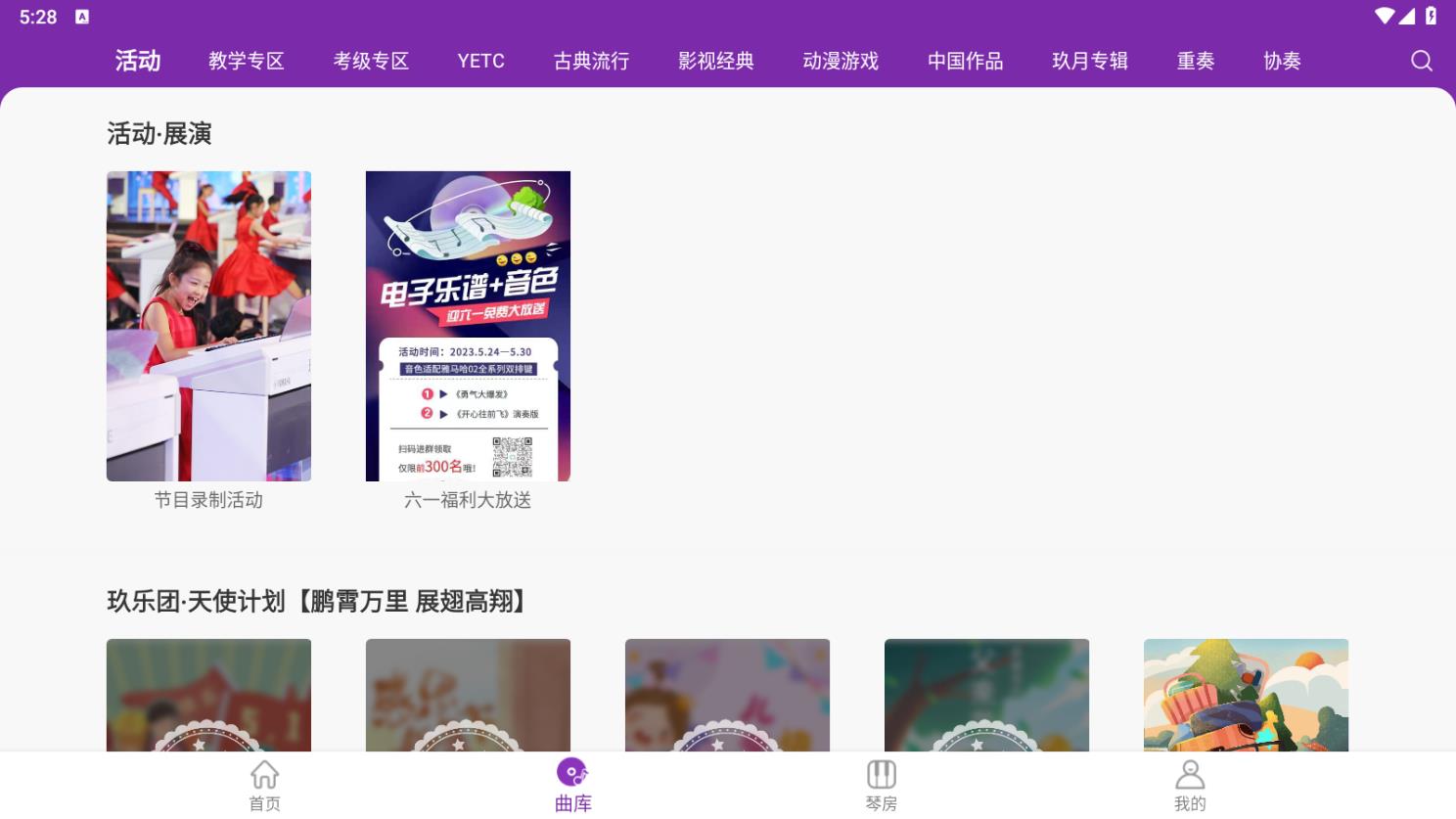 玖月琴房安卓版應用程序