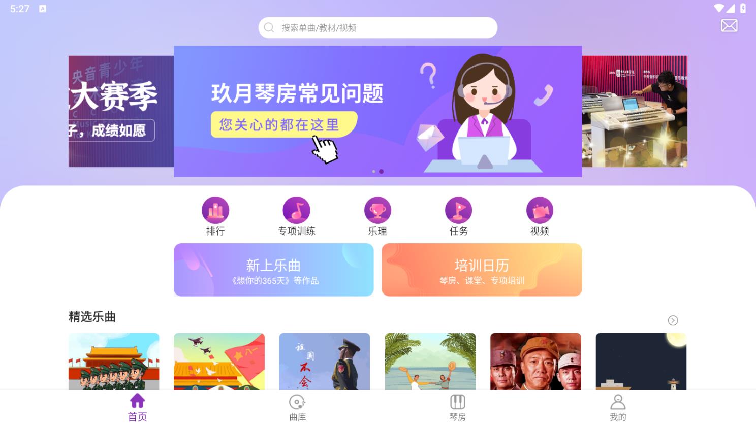 玖月琴房安卓版應用程序