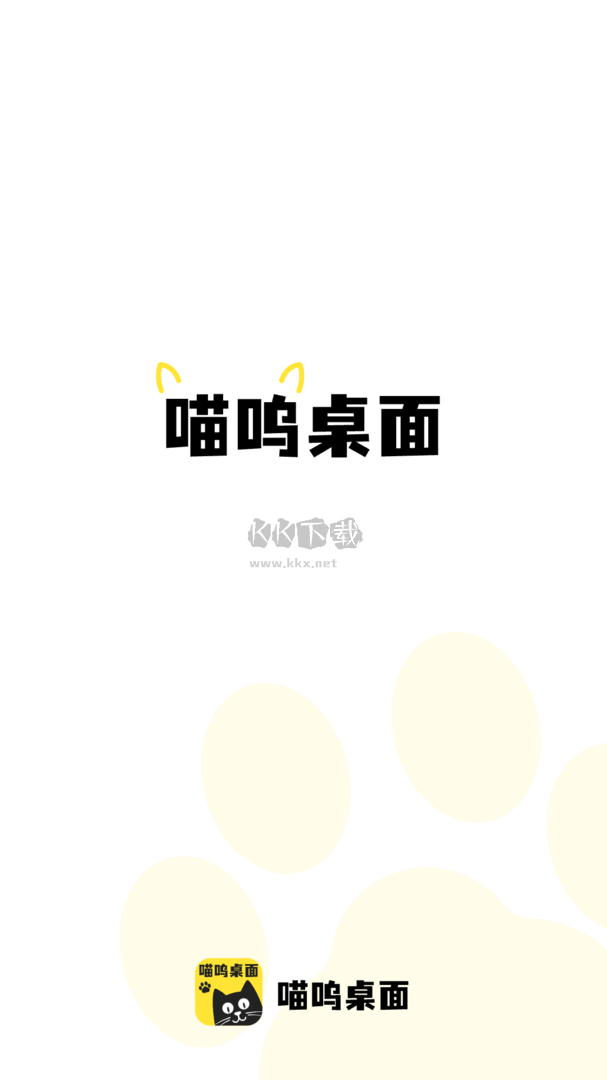 喵嗚桌面app安卓版2024版 v1.0.1