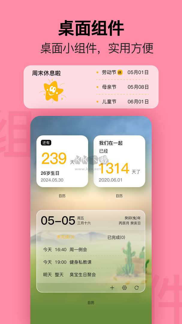 2024最新版簡約日歷App安卓版 v2.1.9