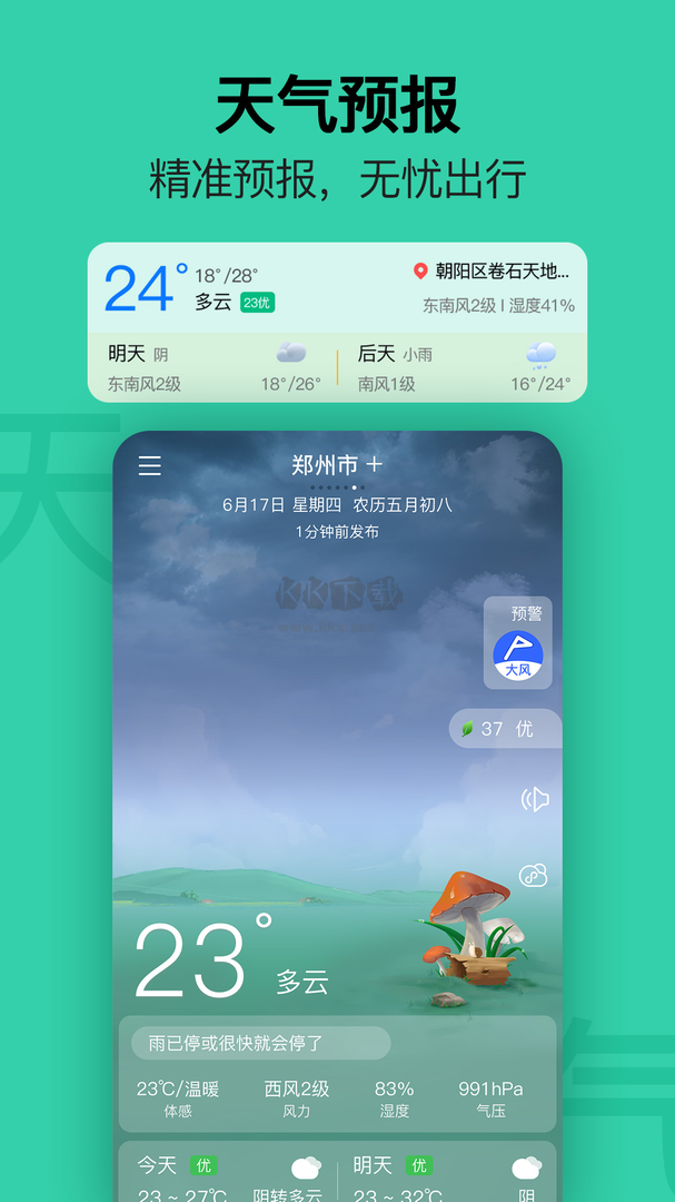 2024最新版簡約日歷App安卓版 v2.1.9