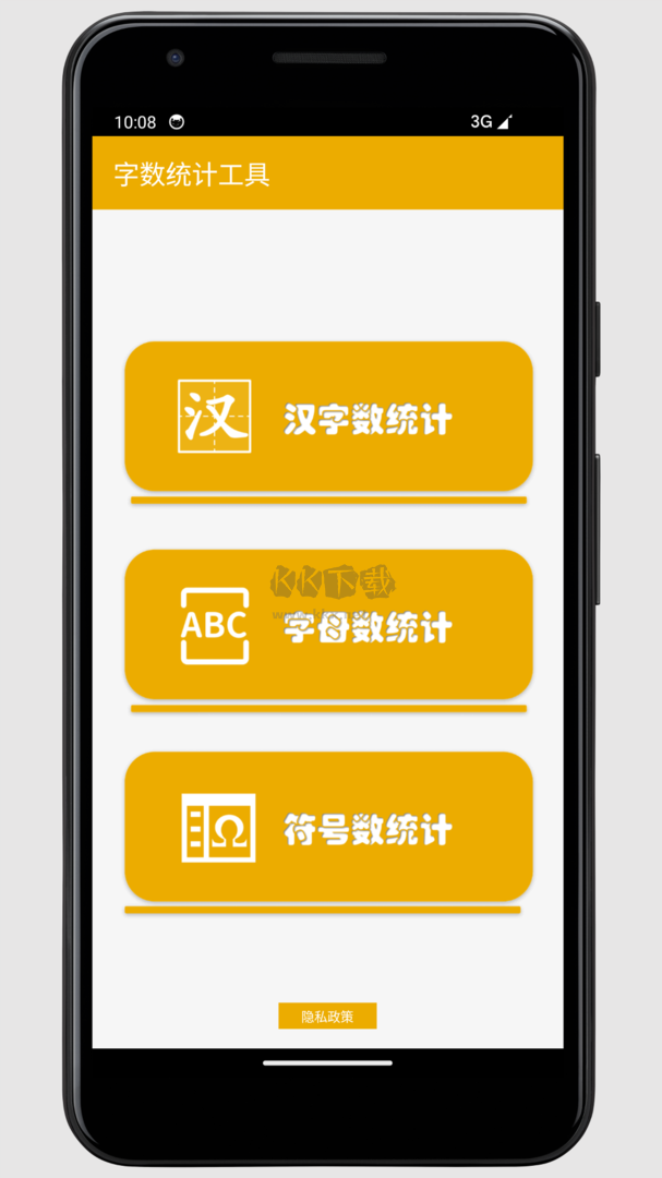2024最新版字?jǐn)?shù)統(tǒng)計工具App安卓版 v1.0