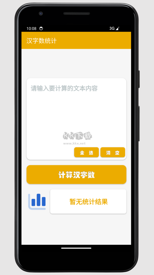 2024最新版字?jǐn)?shù)統(tǒng)計工具App安卓版 v1.0