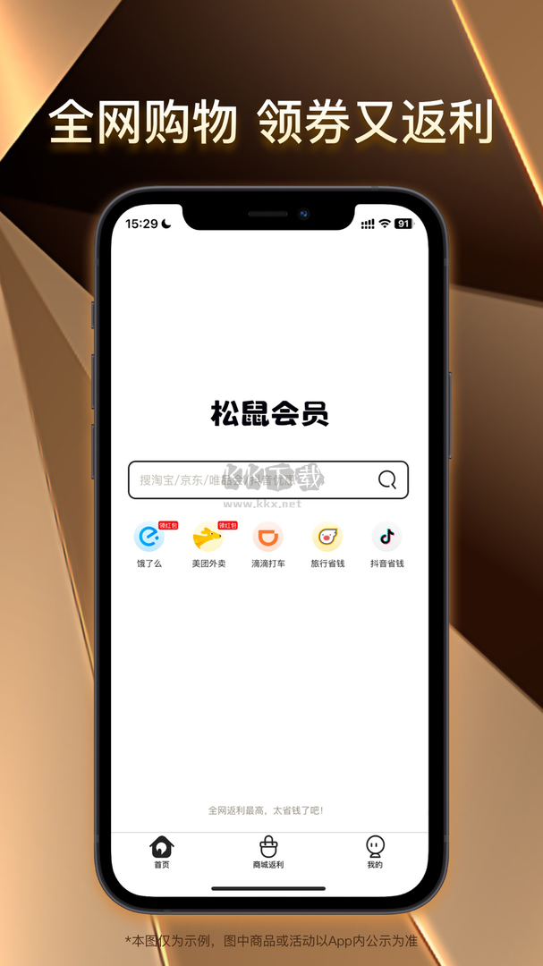 松鼠會(huì)員店App安卓版2024 v7.19.78 最新版