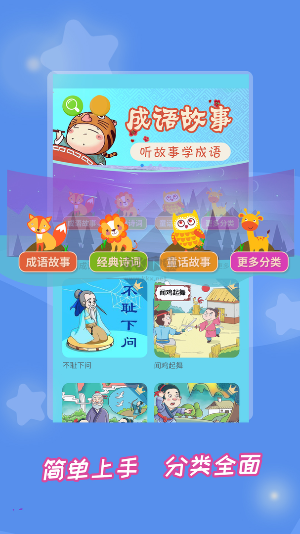 《成語故事大全app官方版 2024 v5.5.1》