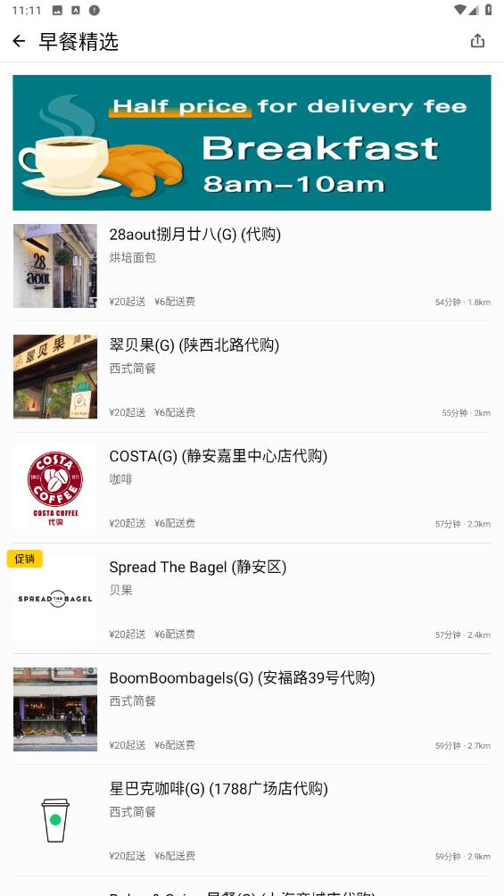 錦食外賣APP
