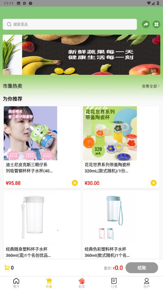 錦食外賣APP