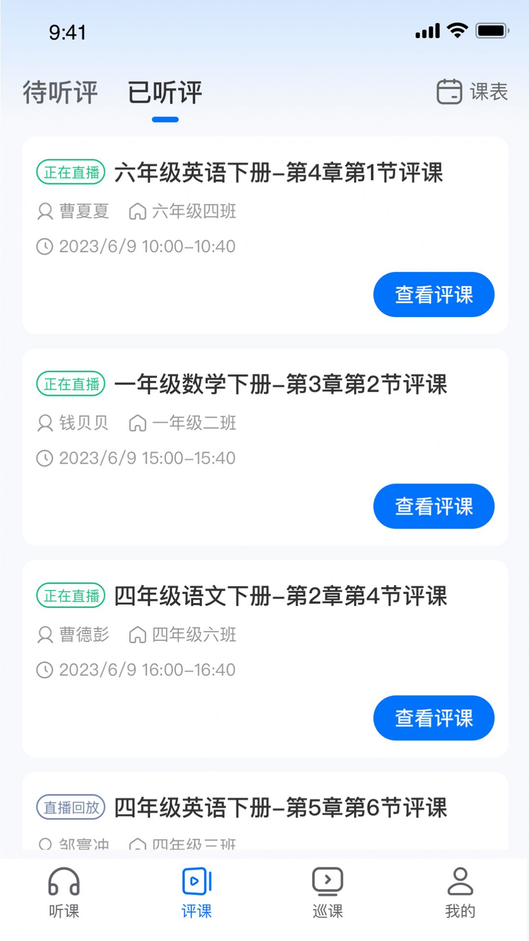 《好先生課堂安卓應(yīng)用》