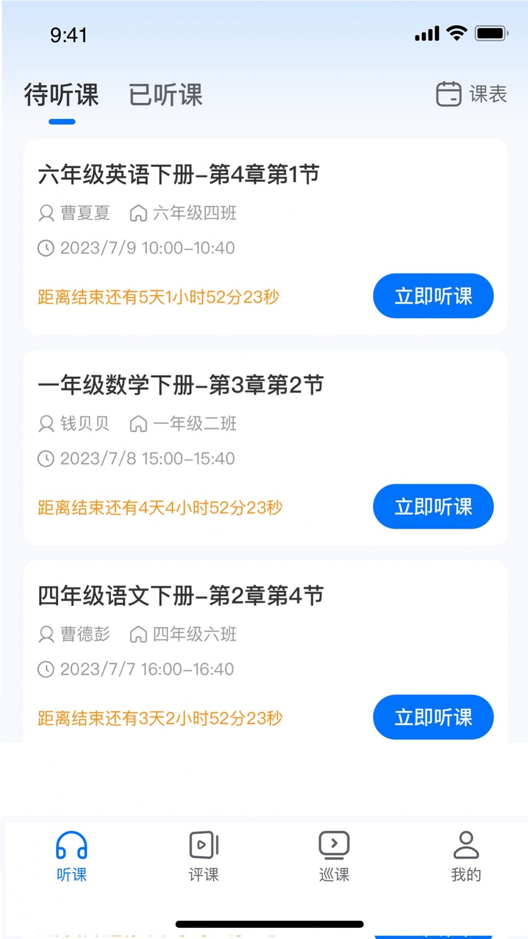 《好先生課堂安卓應(yīng)用》