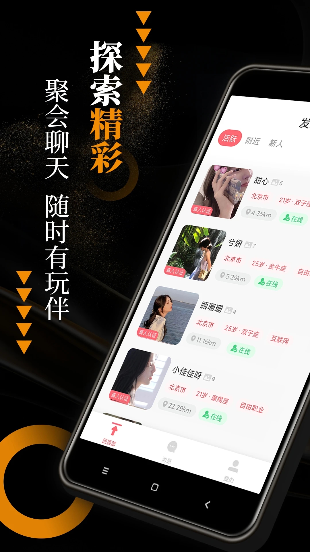 小圈附近約會安卓版