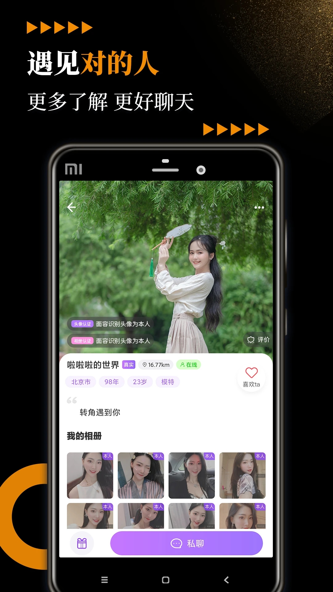 小圈附近約會安卓版