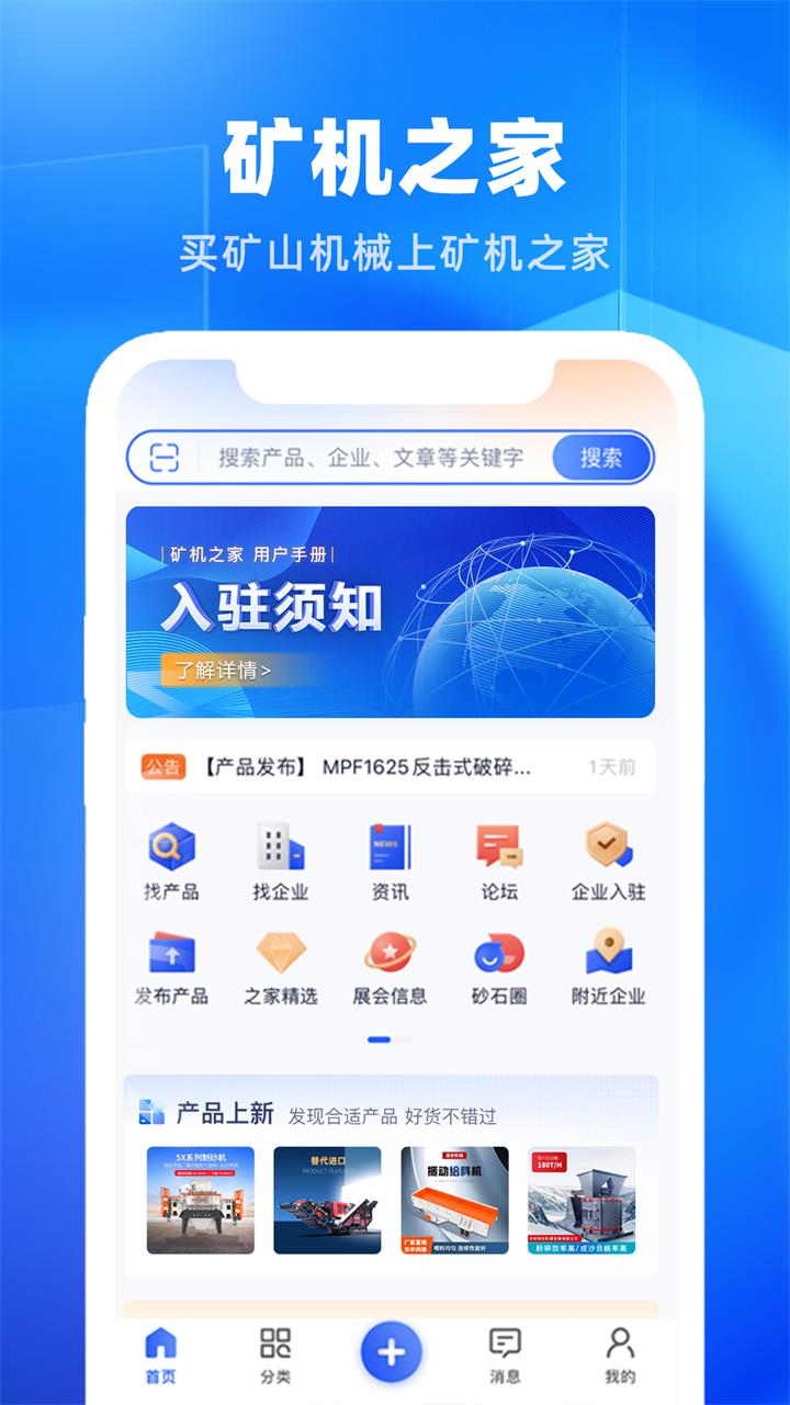 礦機(jī)之家最新版本應(yīng)用