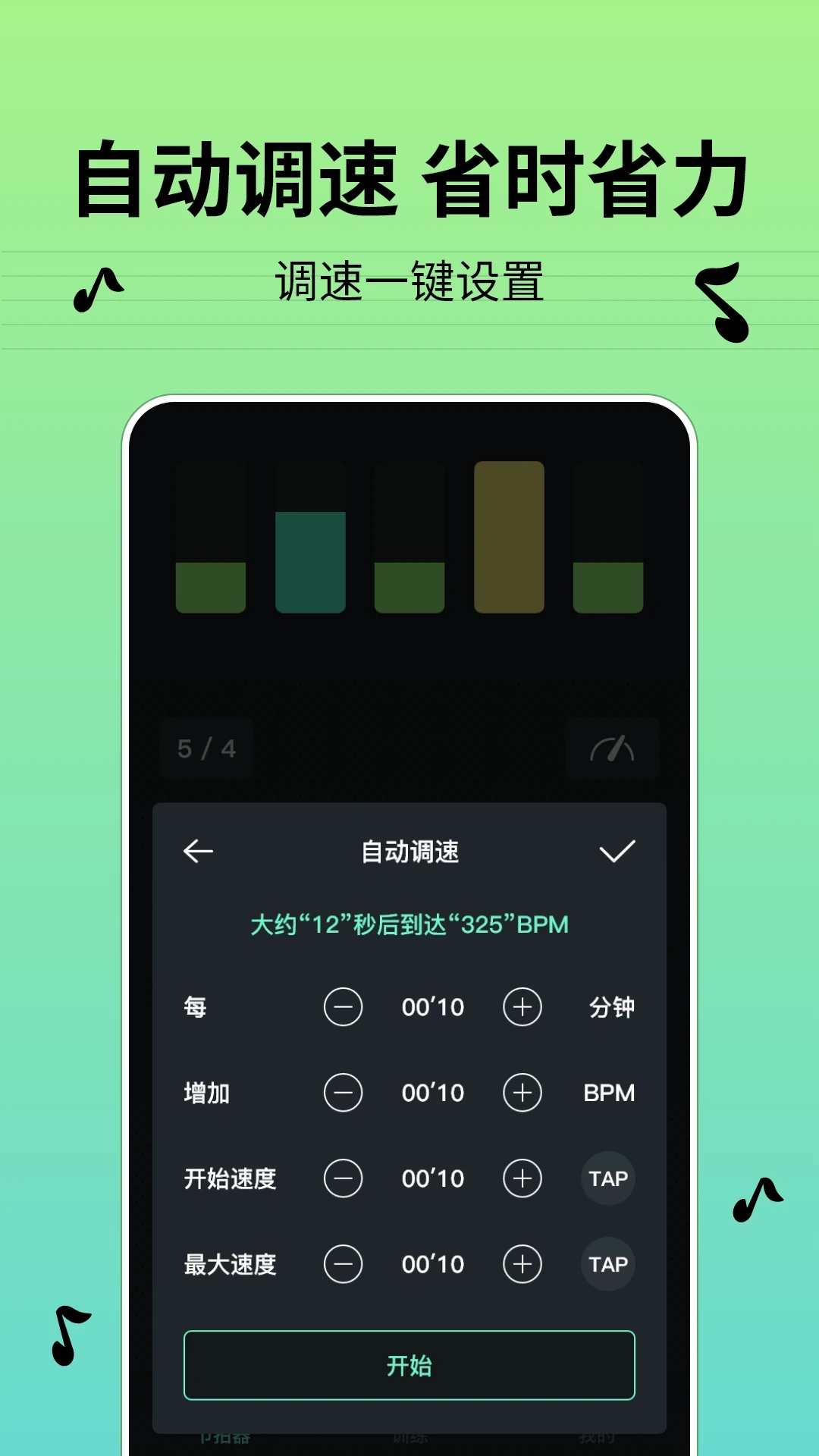 節(jié)拍器BPM Android版