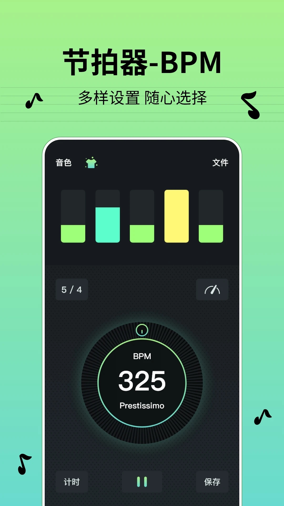 節(jié)拍器BPM Android版