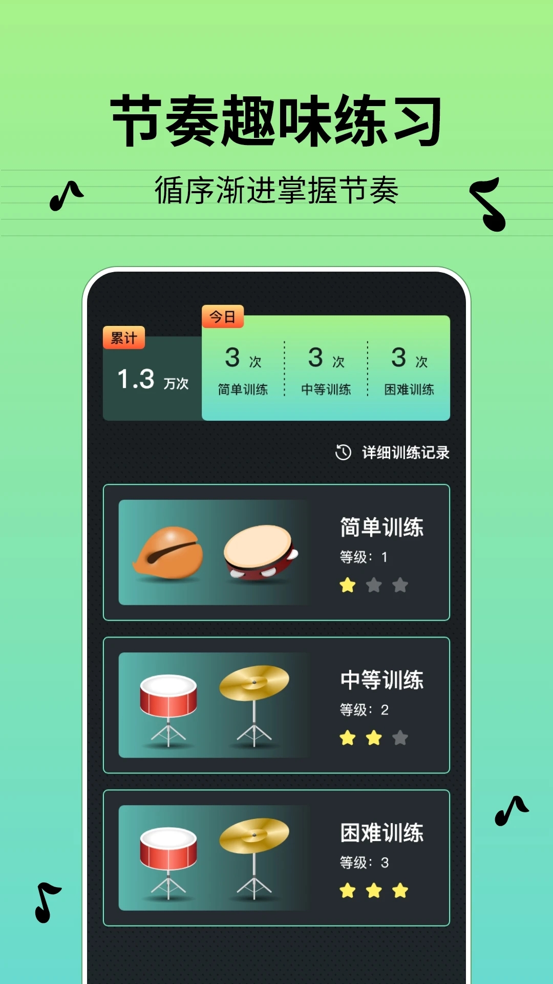 節(jié)拍器BPM Android版
