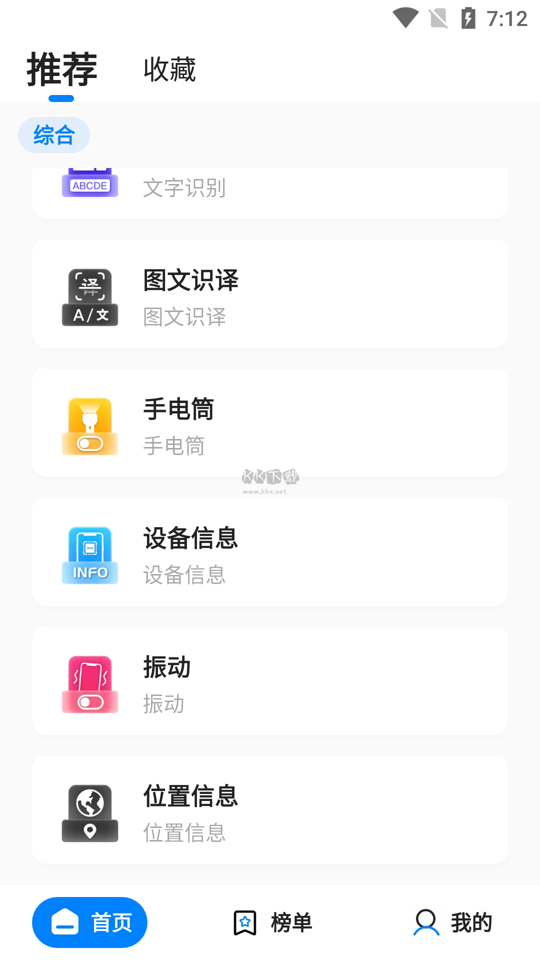 皮皮工具箱2024版安卓版 v3.1.0