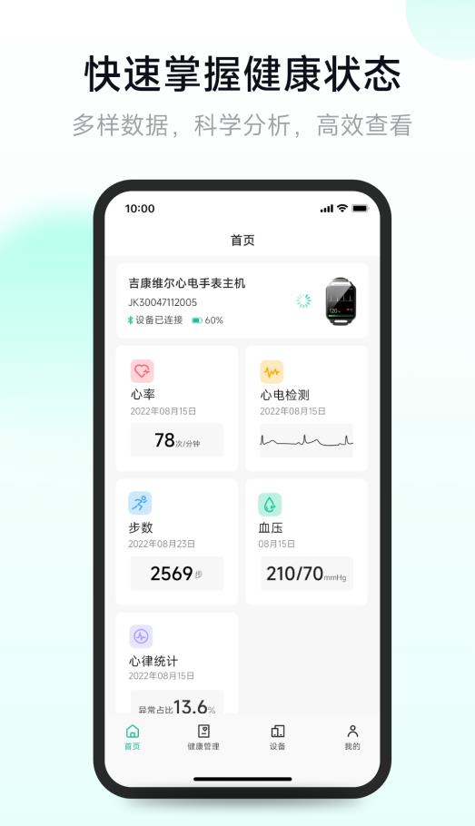 吉康護心App新版本發(fā)布