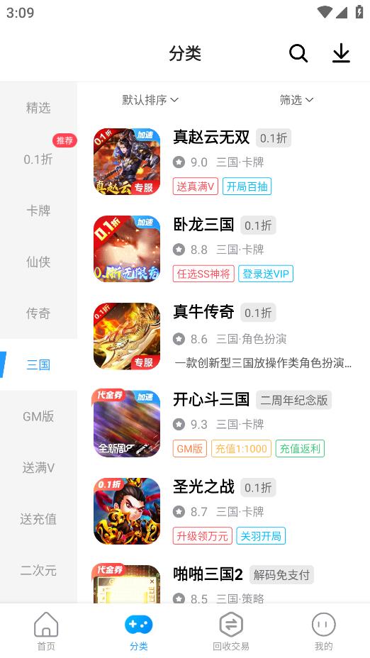 指趣手游0.1折優(yōu)惠盒子
