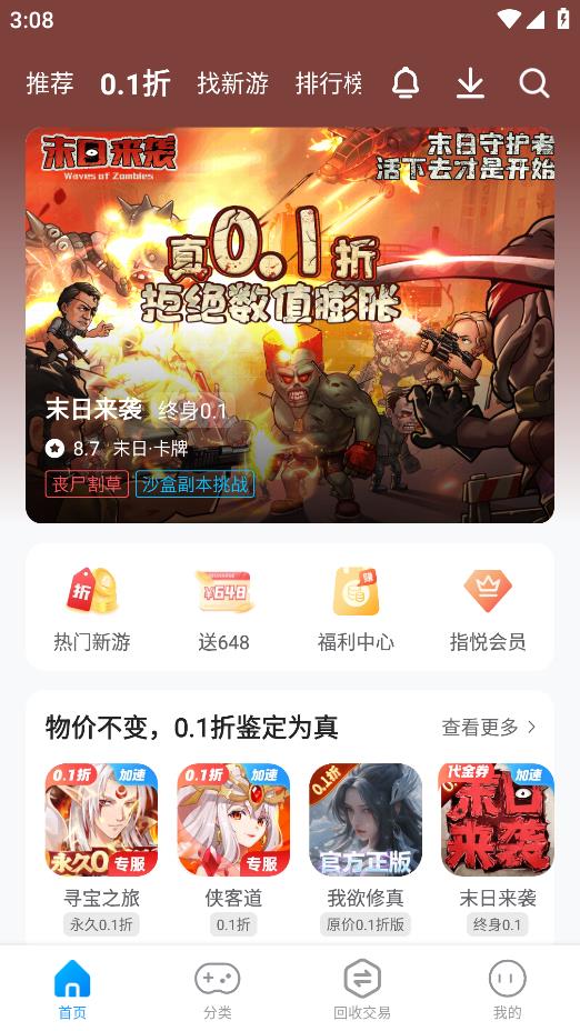 指趣手游0.1折優(yōu)惠盒子
