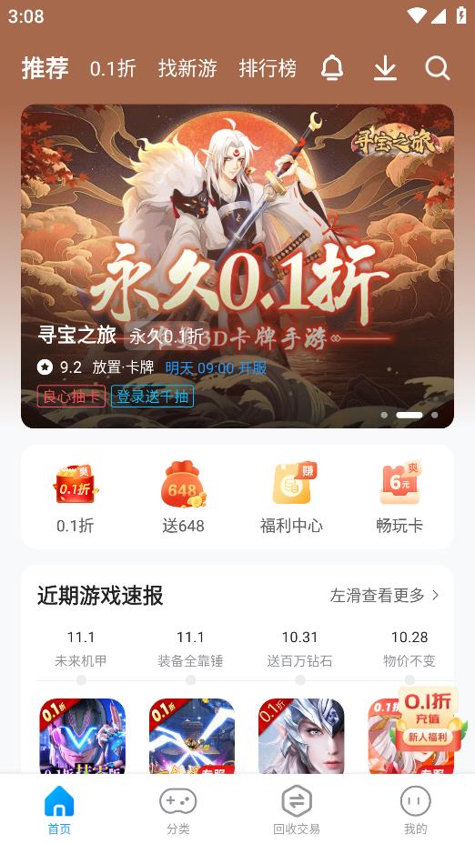 指趣手游0.1折優(yōu)惠盒子