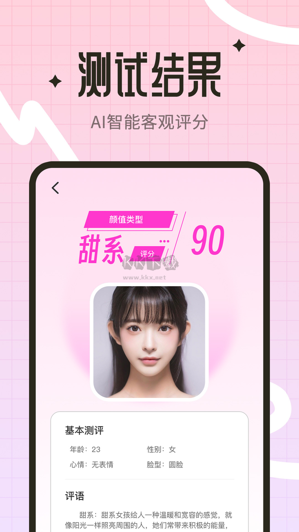 2024最新版顏值測試工具App安卓版 v1.3.1