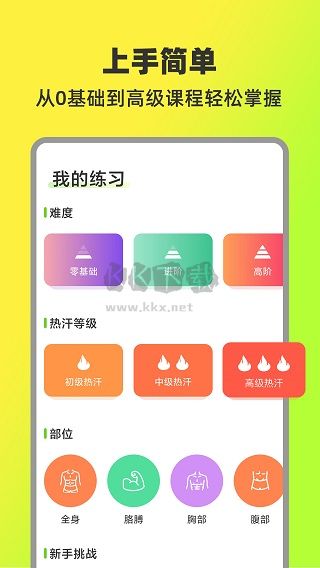 熱汗舞蹈APP安卓版2024 v1.22.1.0 最新版
