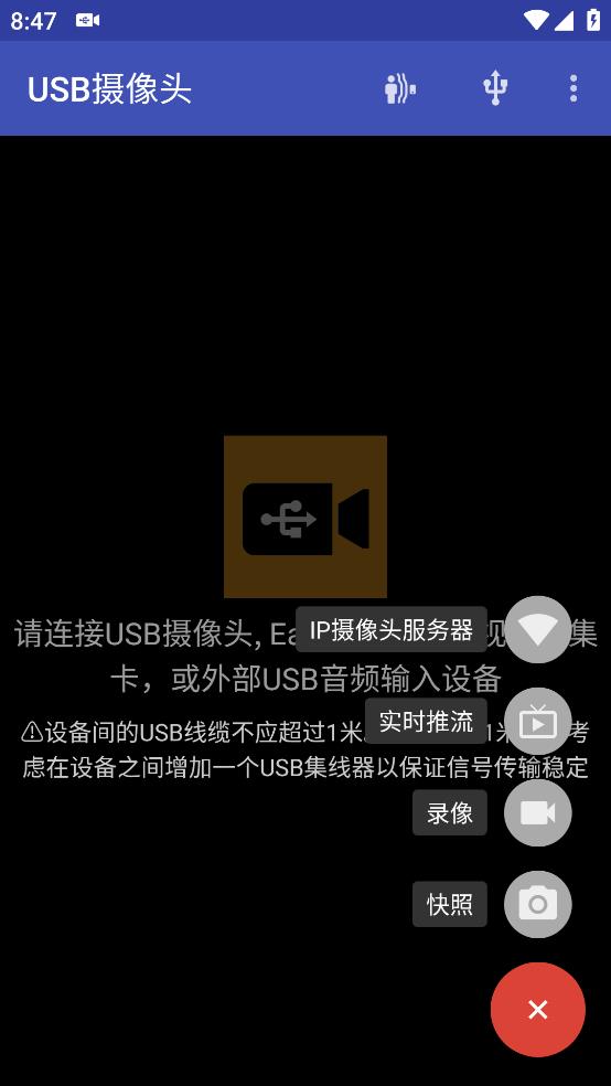 安卓USB攝像頭應(yīng)用程序