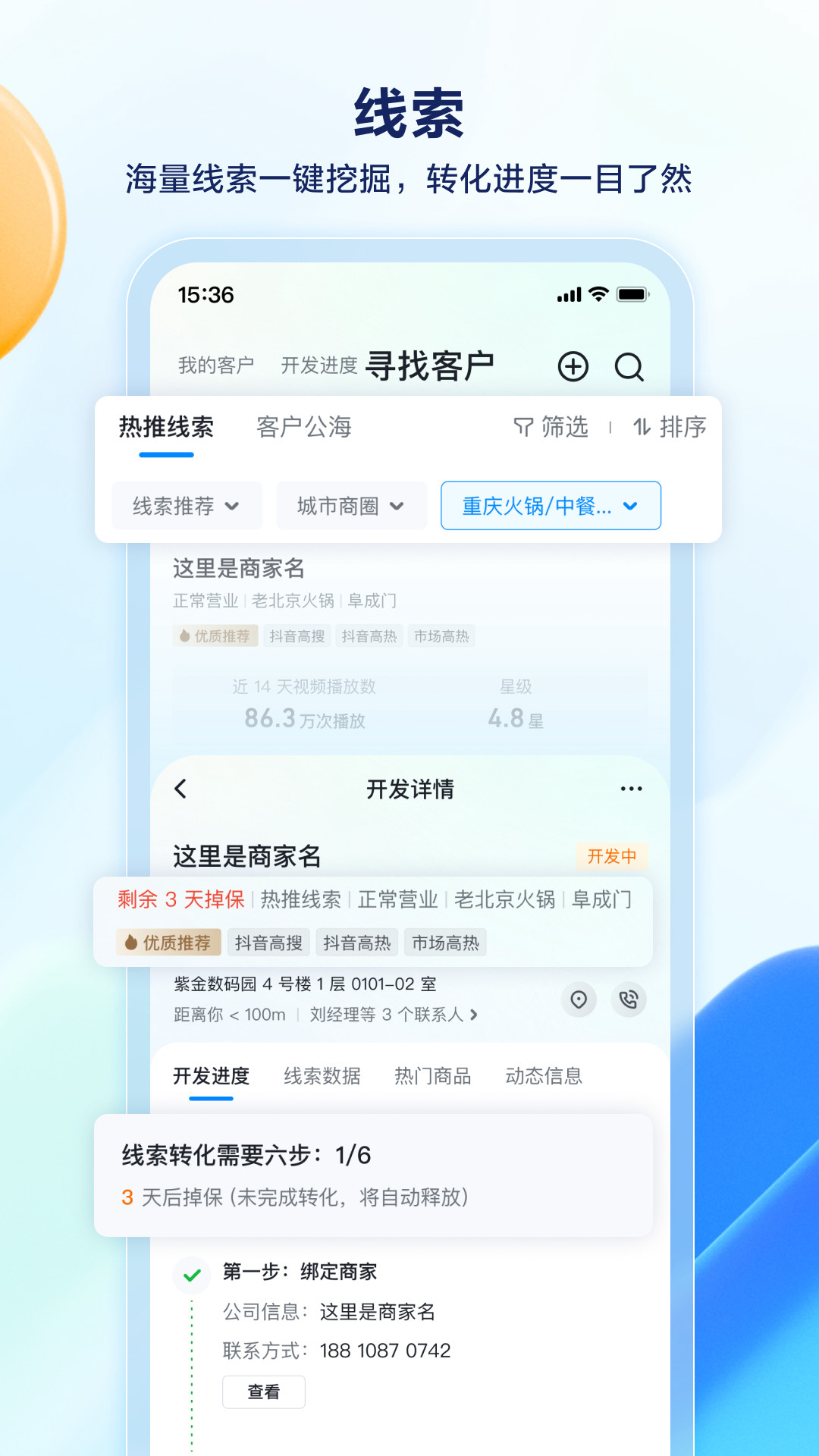 抖音銷幫APP Android版