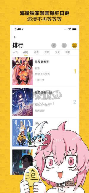 大角蟲漫畫app官網(wǎng)免費版 v3.9.5 最新版