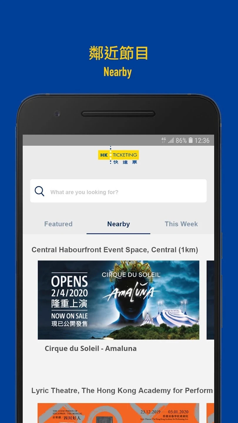 HK Ticketing 官方版 (快達(dá)票)