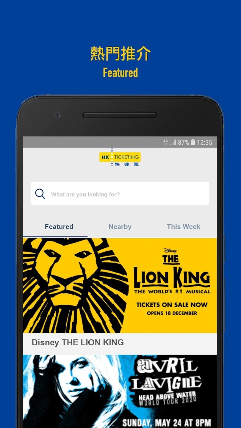 HK Ticketing 官方版 (快達(dá)票)